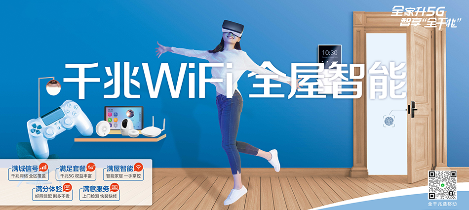 中国移动龙口市移动宽带